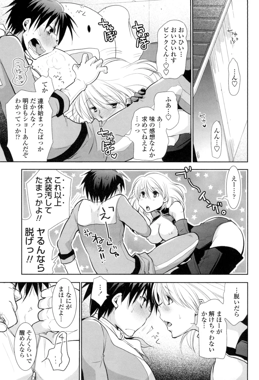 おねショタ練習エロティカドリル Page.176