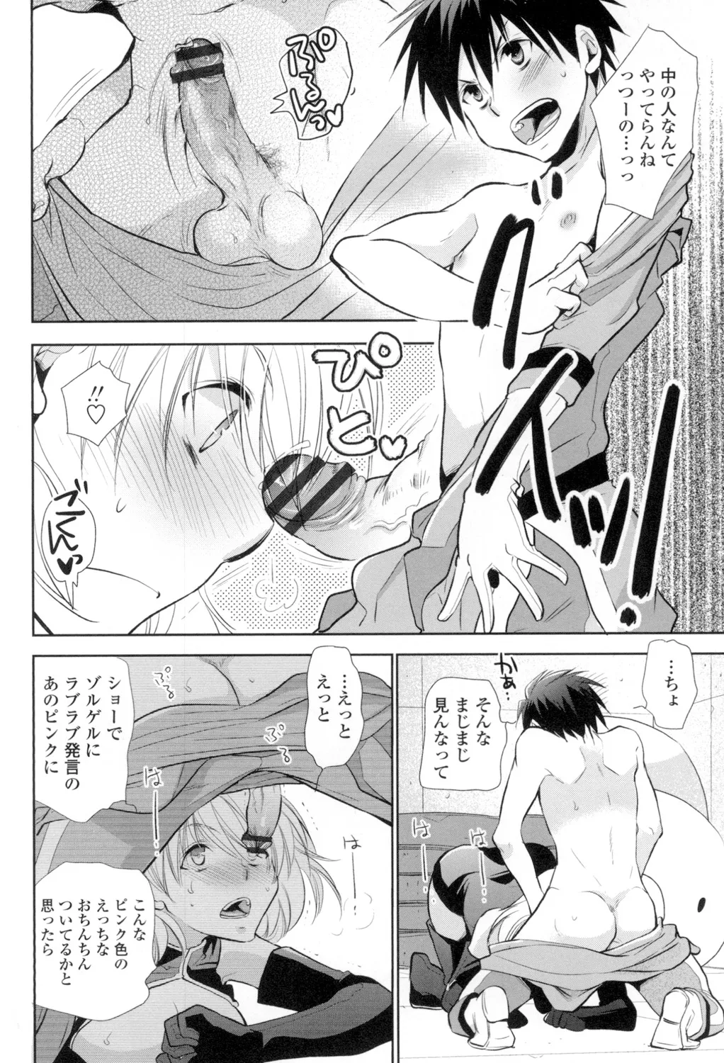 おねショタ練習エロティカドリル Page.177