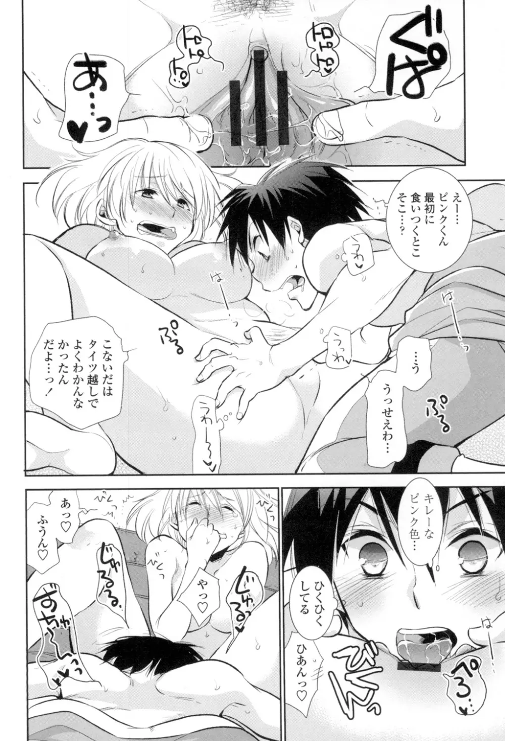 おねショタ練習エロティカドリル Page.179