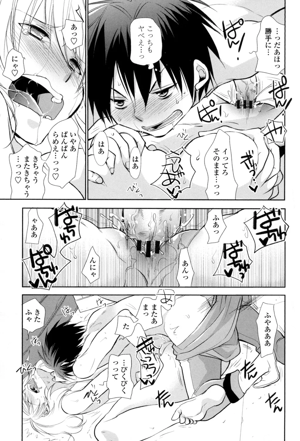 おねショタ練習エロティカドリル Page.182