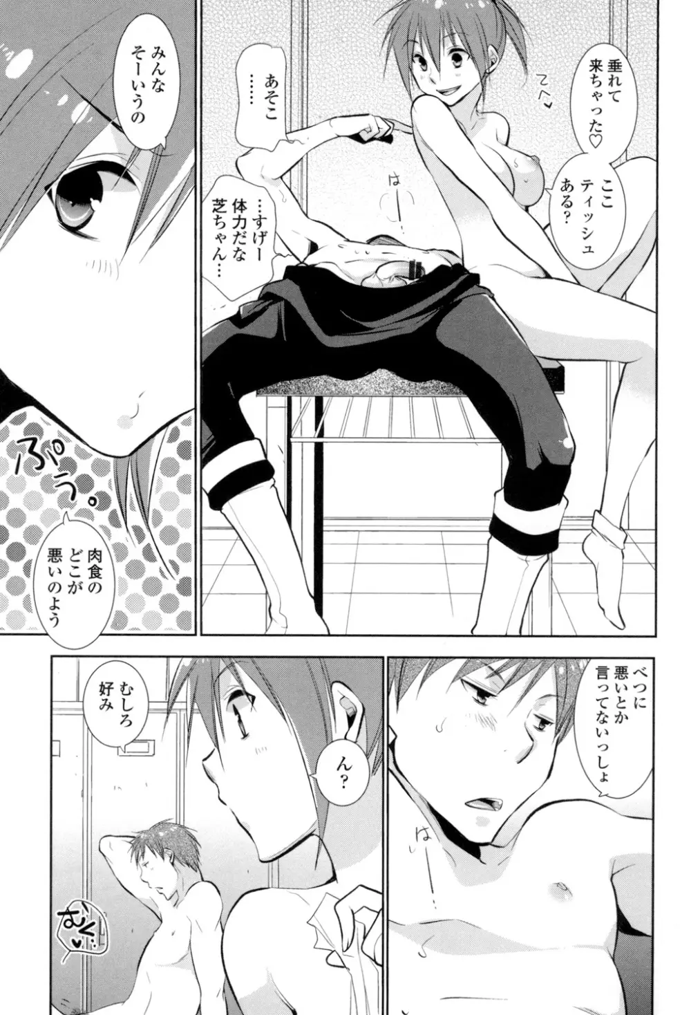 おねショタ練習エロティカドリル Page.184