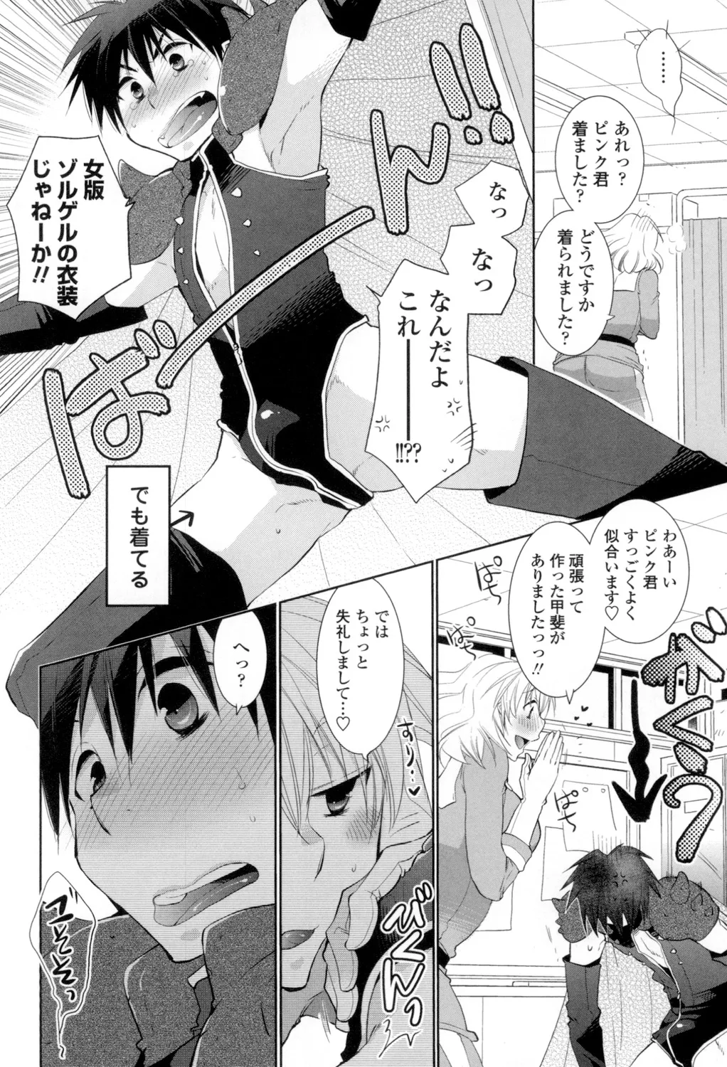 おねショタ練習エロティカドリル Page.187