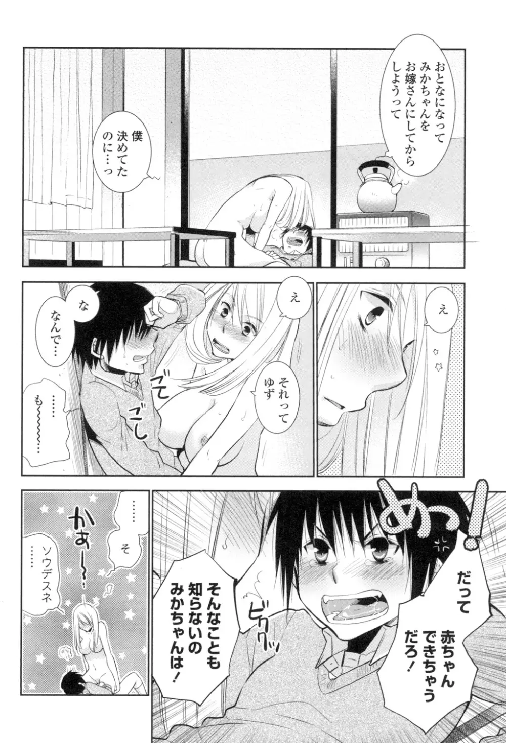 おねショタ練習エロティカドリル Page.19