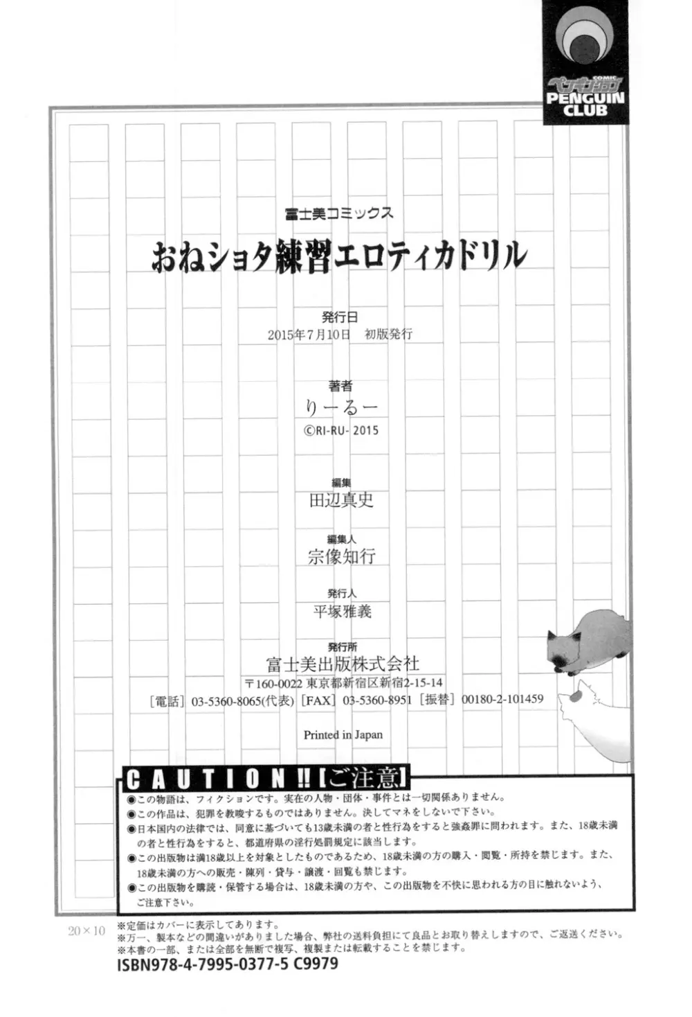 おねショタ練習エロティカドリル Page.195