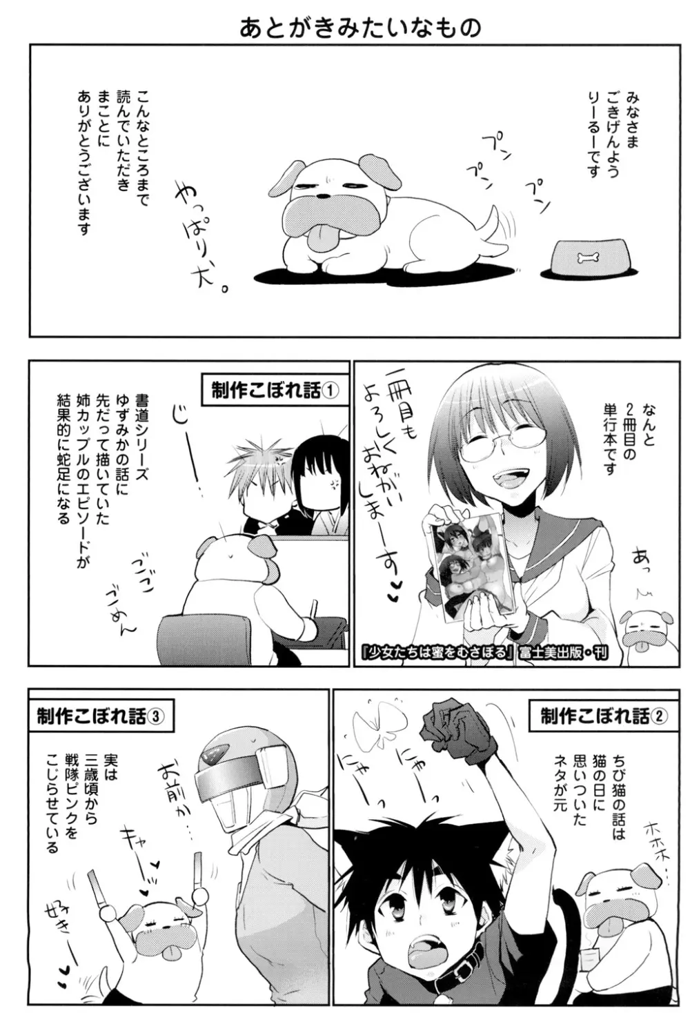 おねショタ練習エロティカドリル Page.196