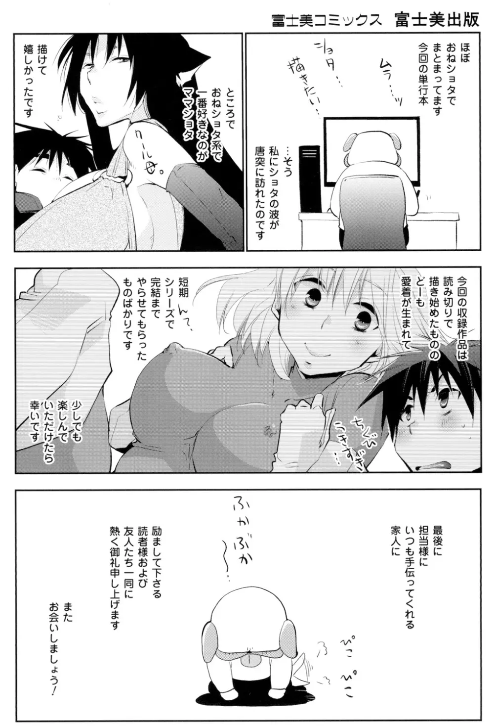 おねショタ練習エロティカドリル Page.197