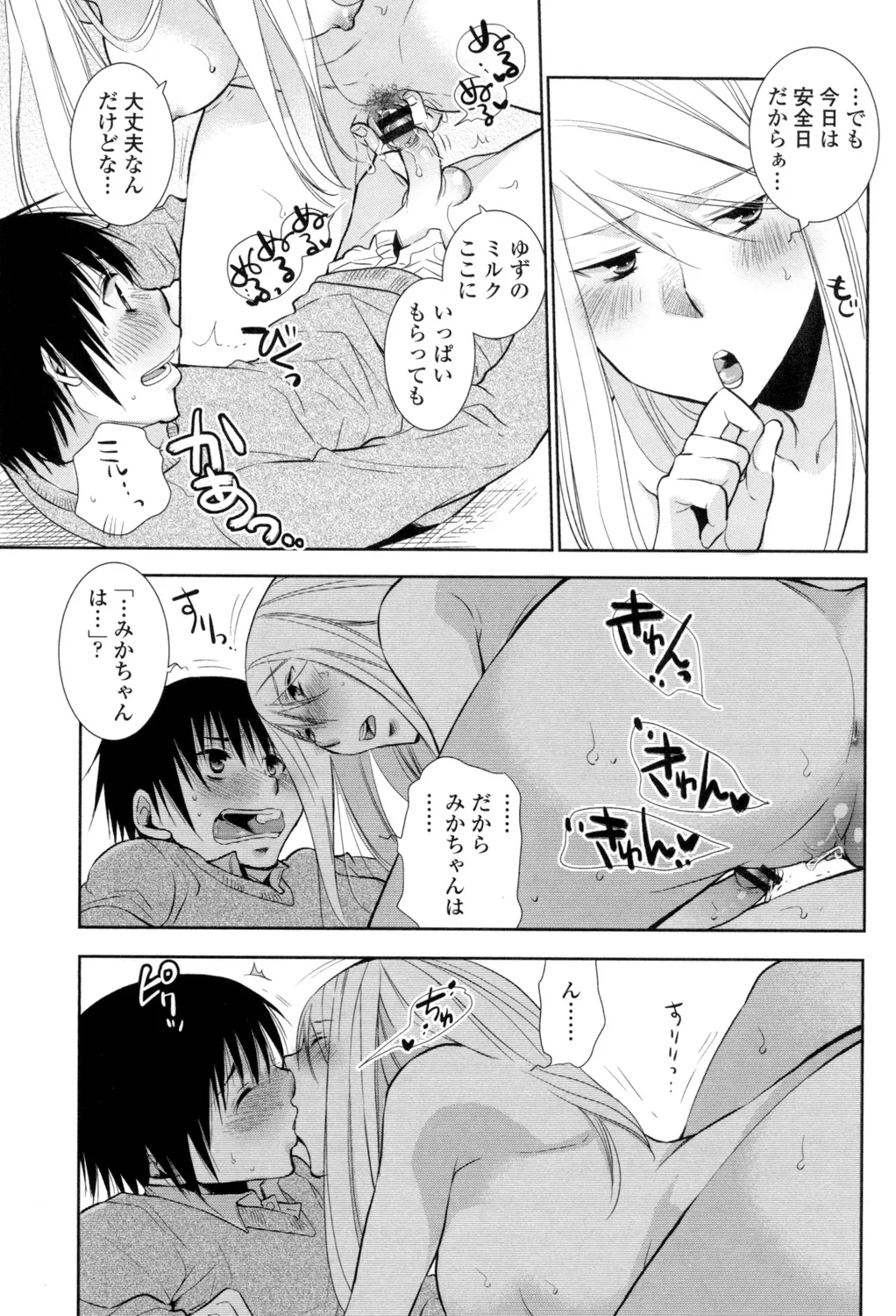 おねショタ練習エロティカドリル Page.20