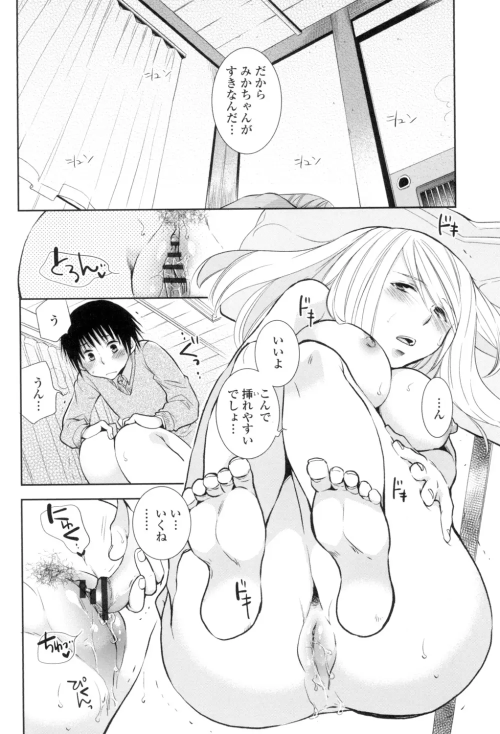 おねショタ練習エロティカドリル Page.21