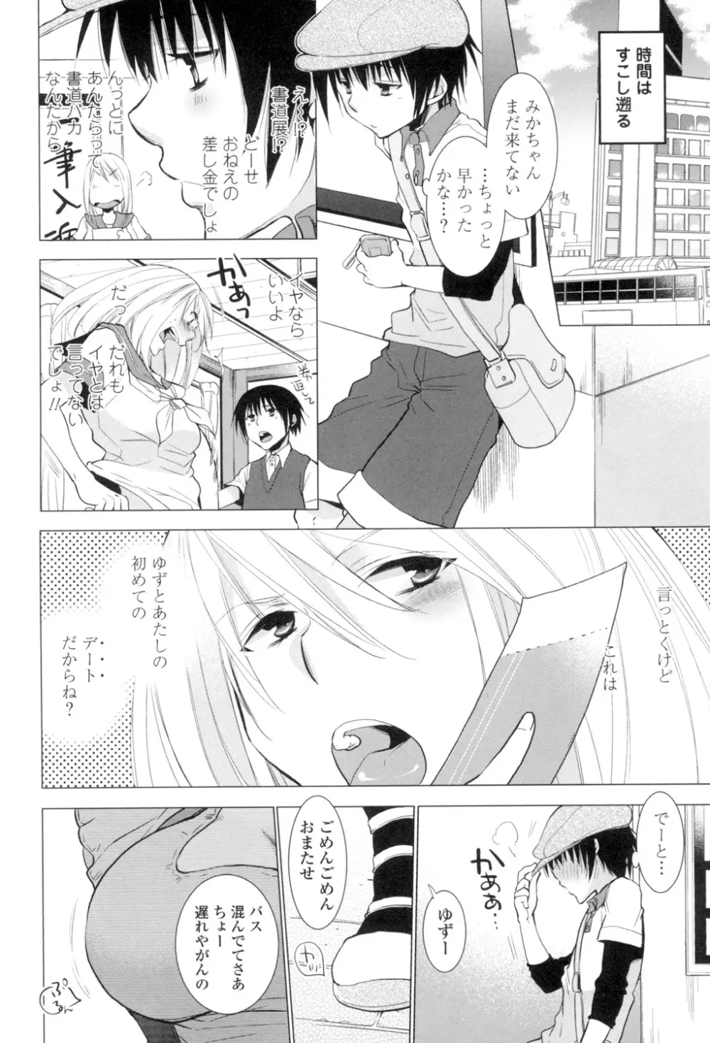 おねショタ練習エロティカドリル Page.25