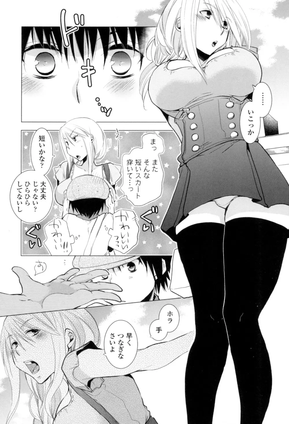 おねショタ練習エロティカドリル Page.26