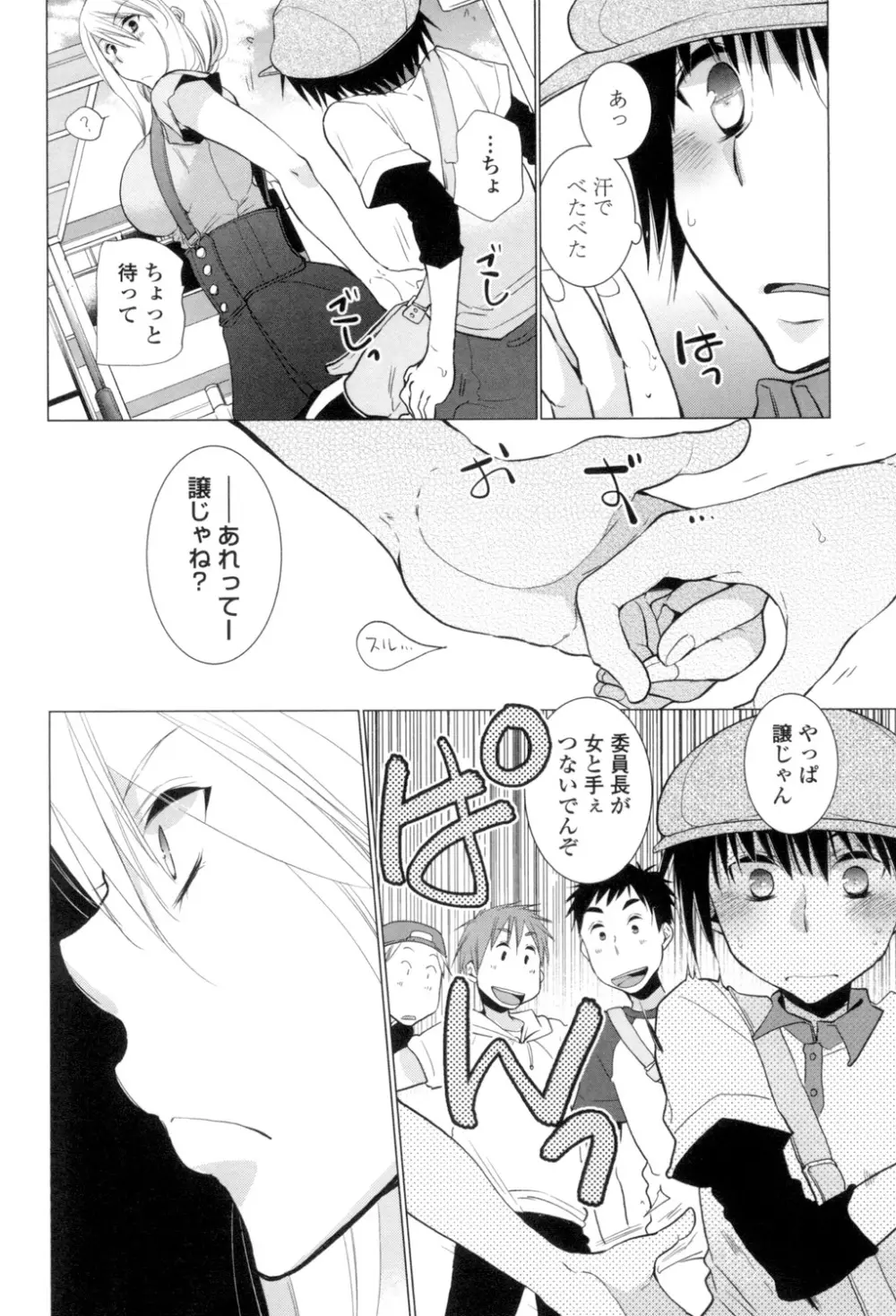 おねショタ練習エロティカドリル Page.27