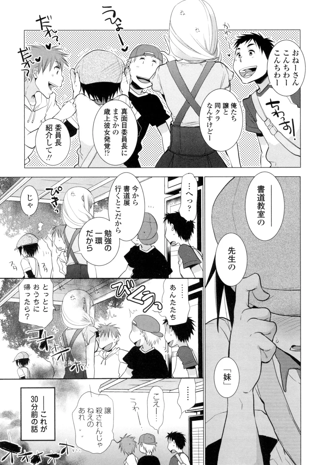おねショタ練習エロティカドリル Page.28