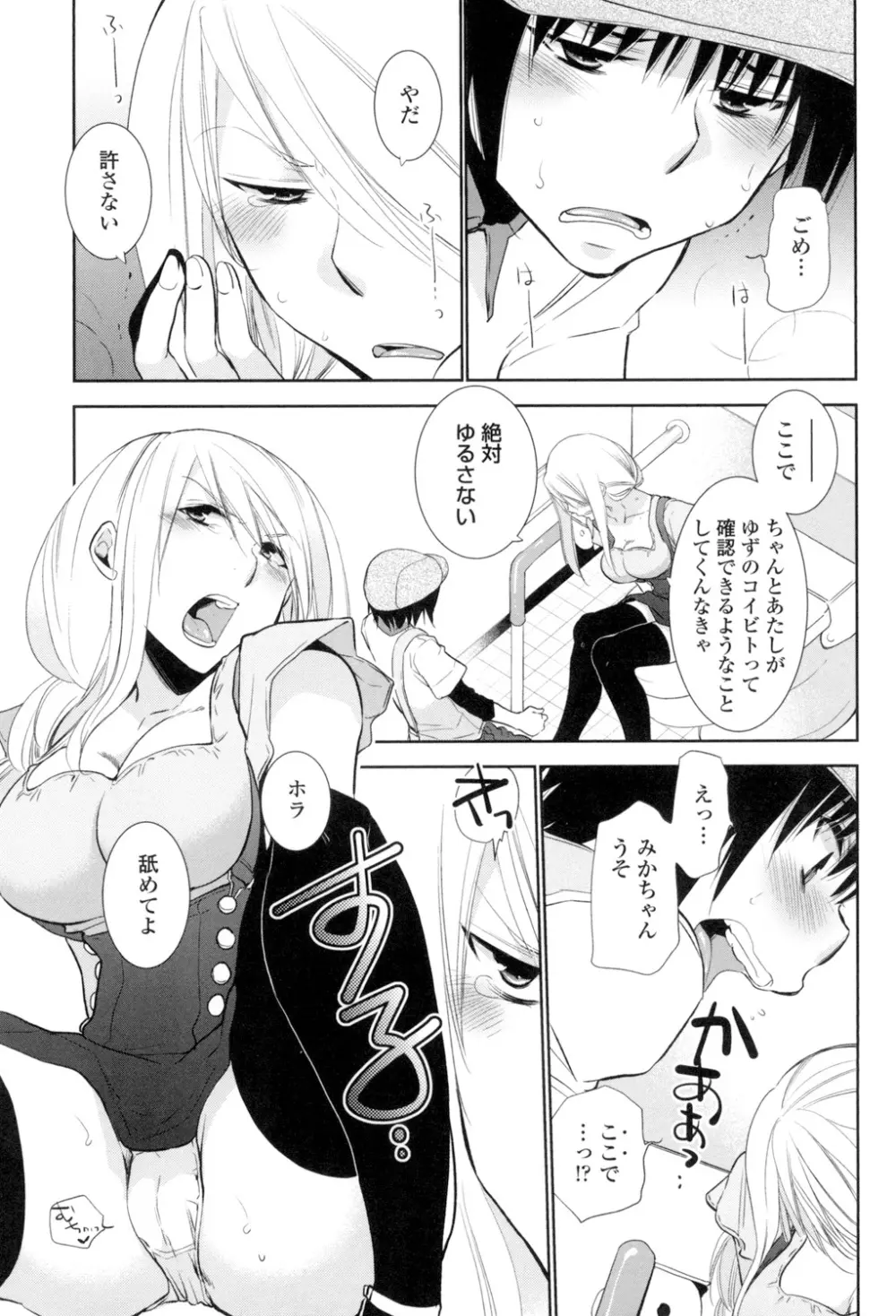 おねショタ練習エロティカドリル Page.30