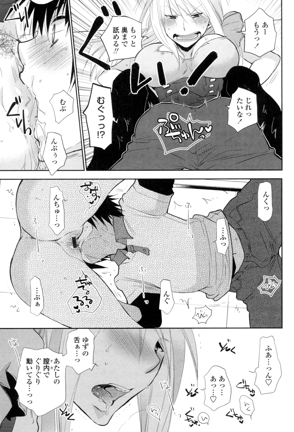 おねショタ練習エロティカドリル Page.32