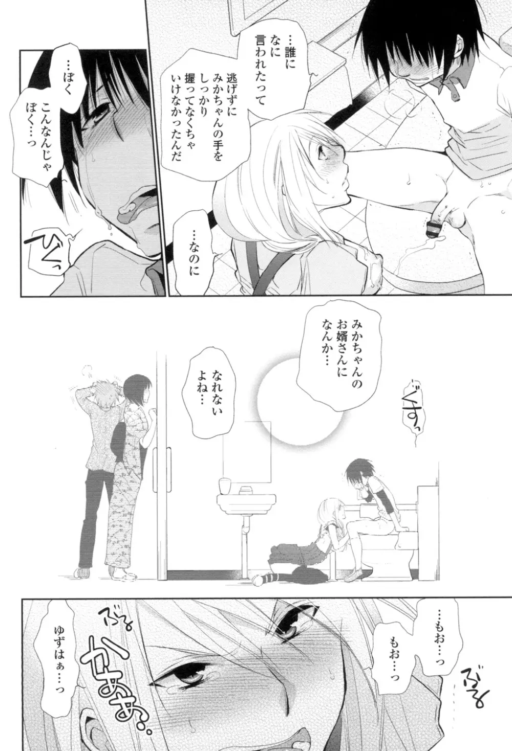 おねショタ練習エロティカドリル Page.37