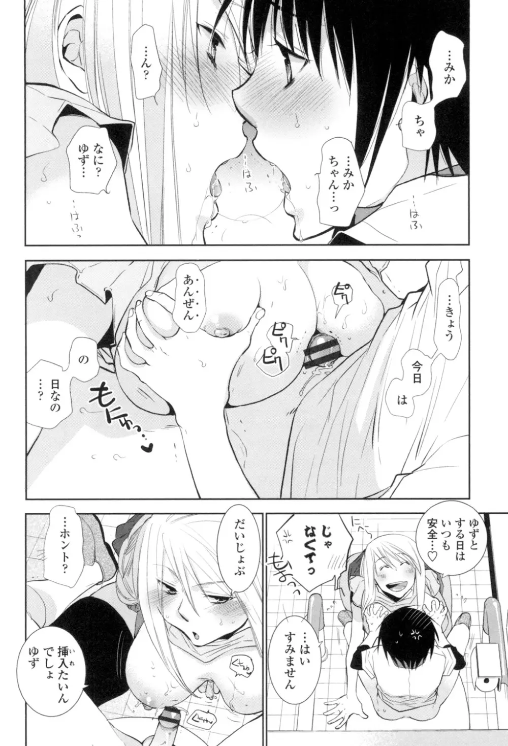 おねショタ練習エロティカドリル Page.39