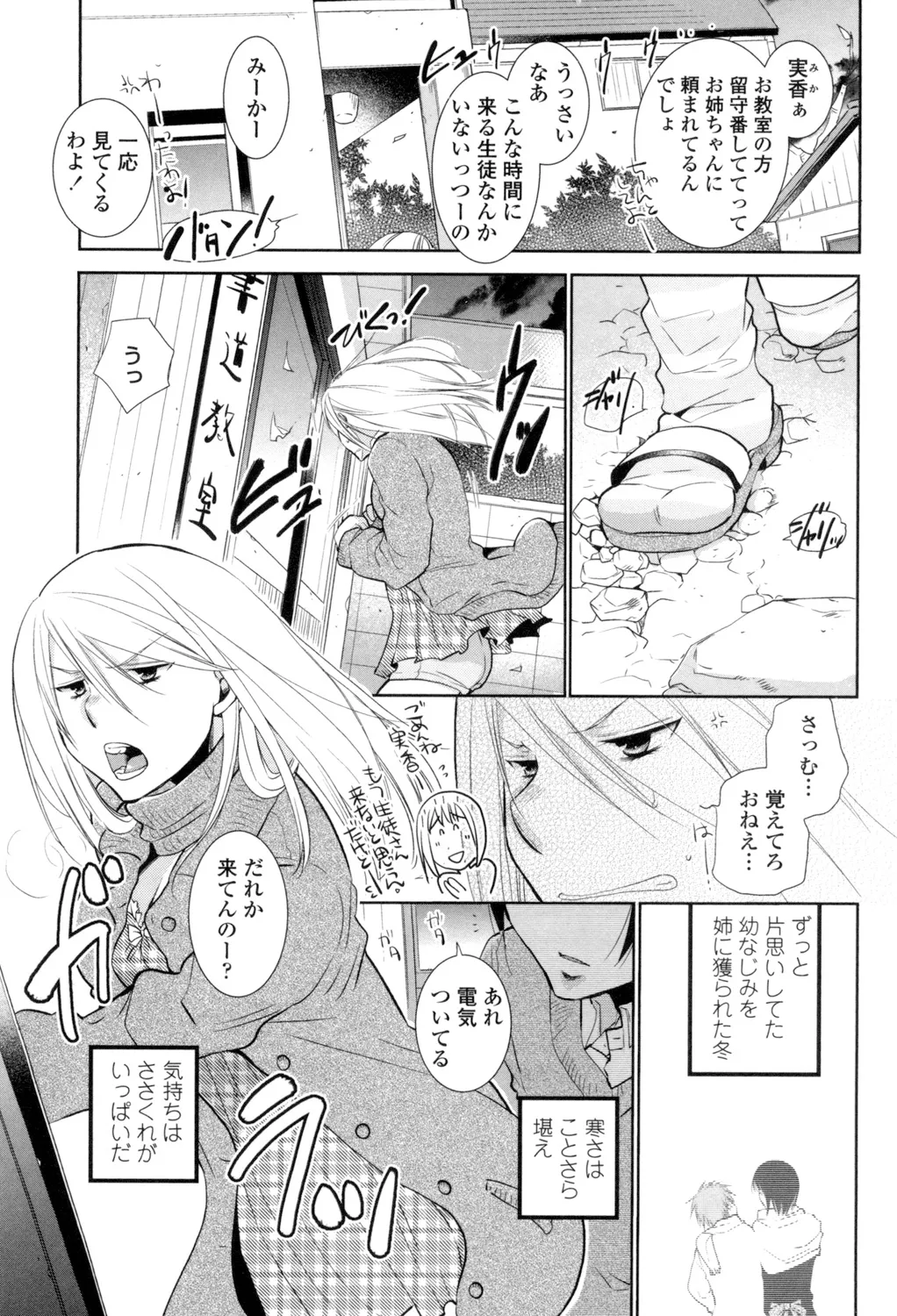 おねショタ練習エロティカドリル Page.4