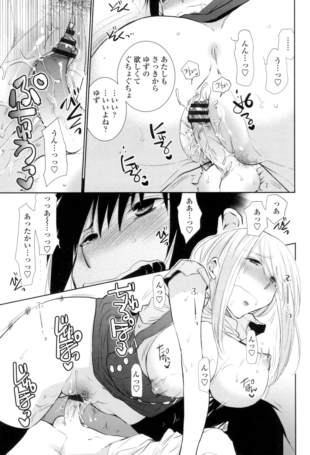 おねショタ練習エロティカドリル Page.40