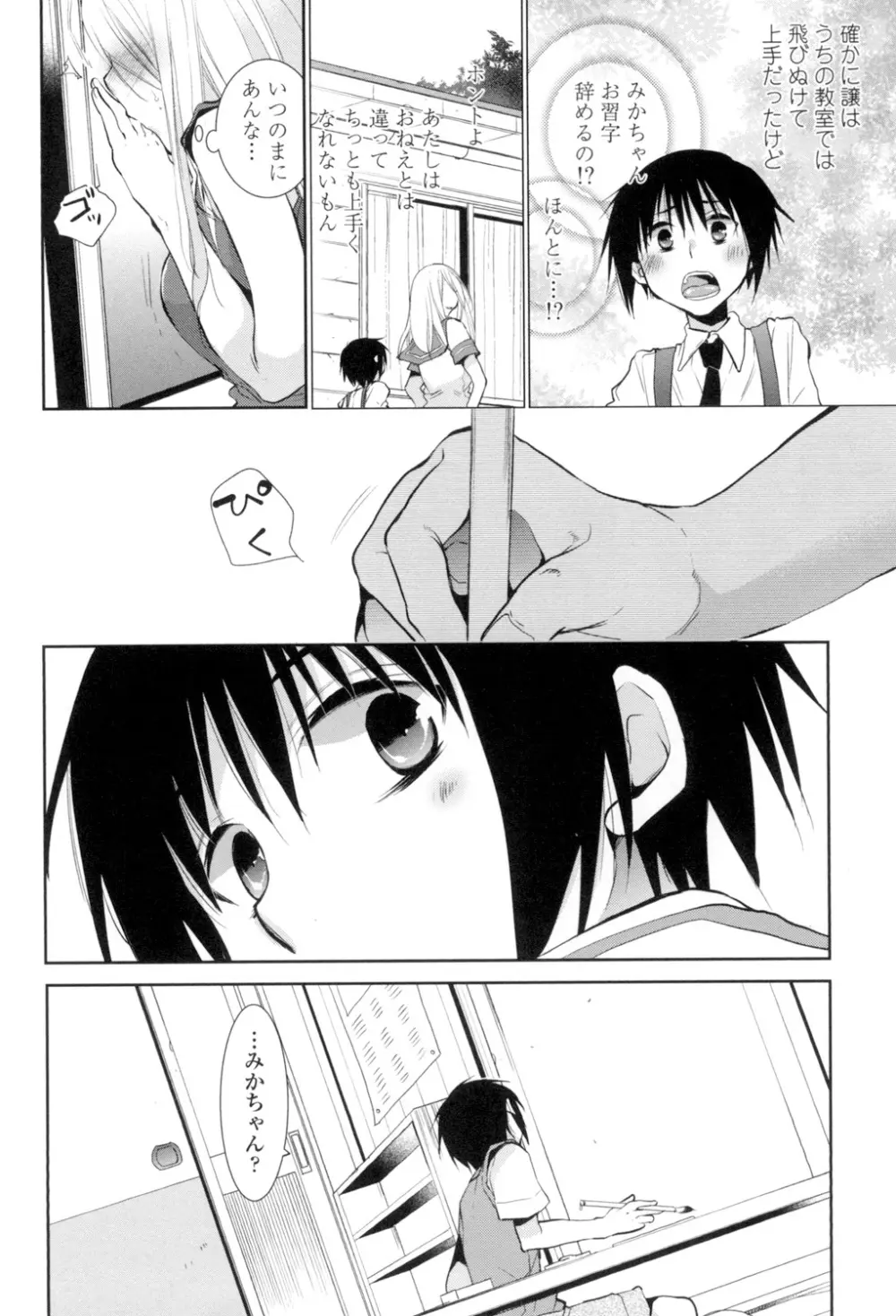 おねショタ練習エロティカドリル Page.45