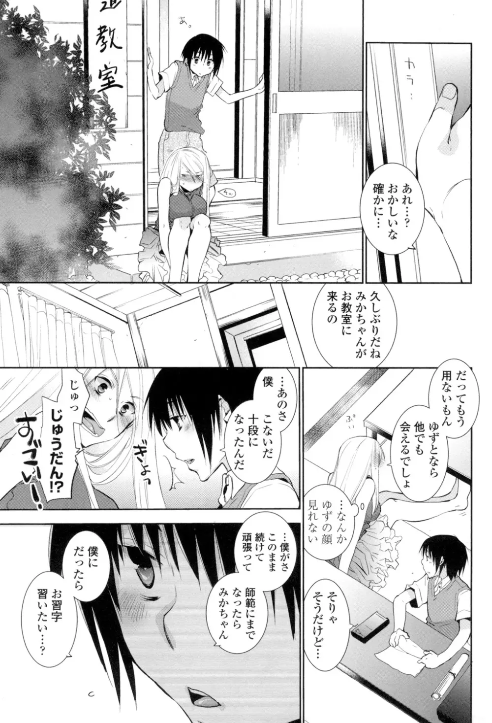 おねショタ練習エロティカドリル Page.46