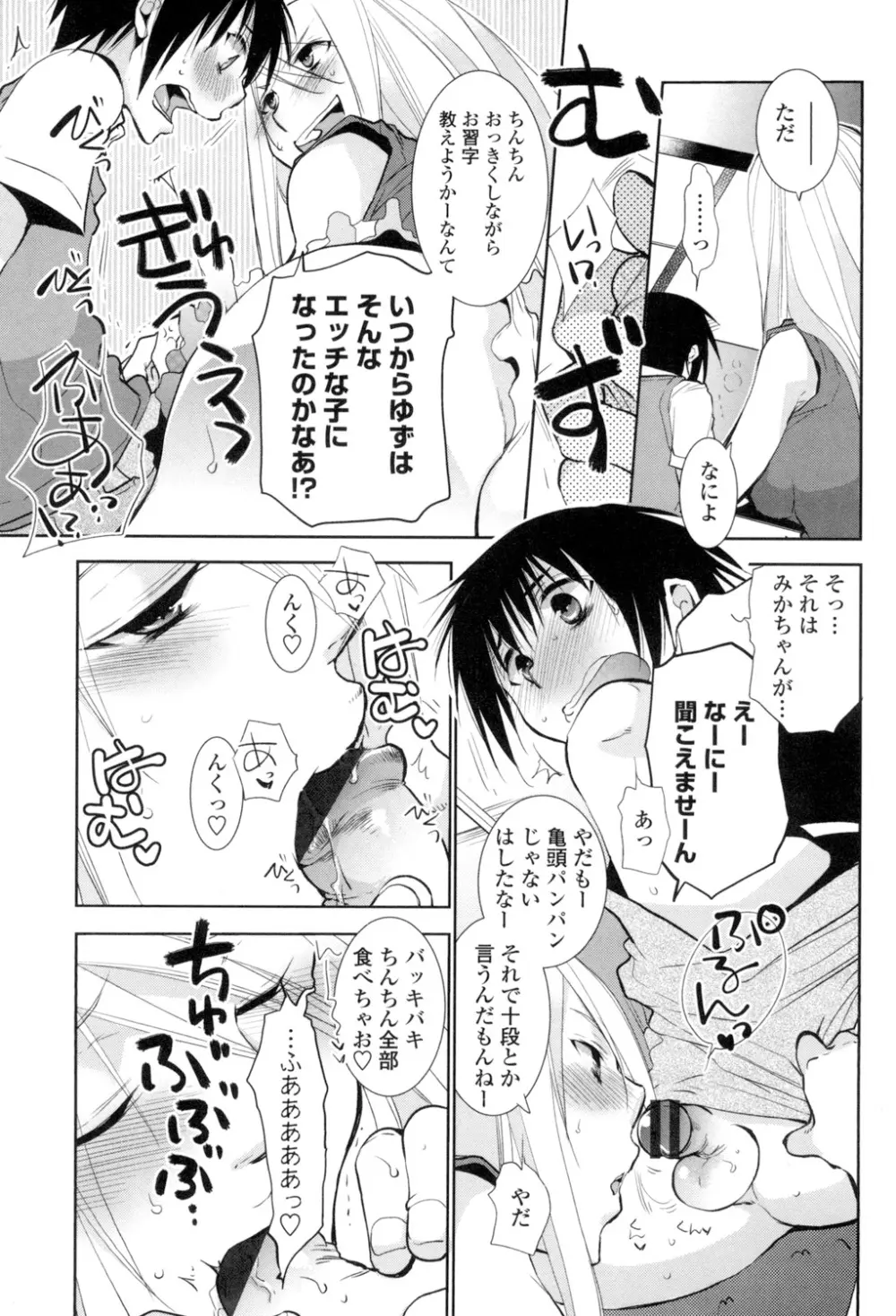 おねショタ練習エロティカドリル Page.48