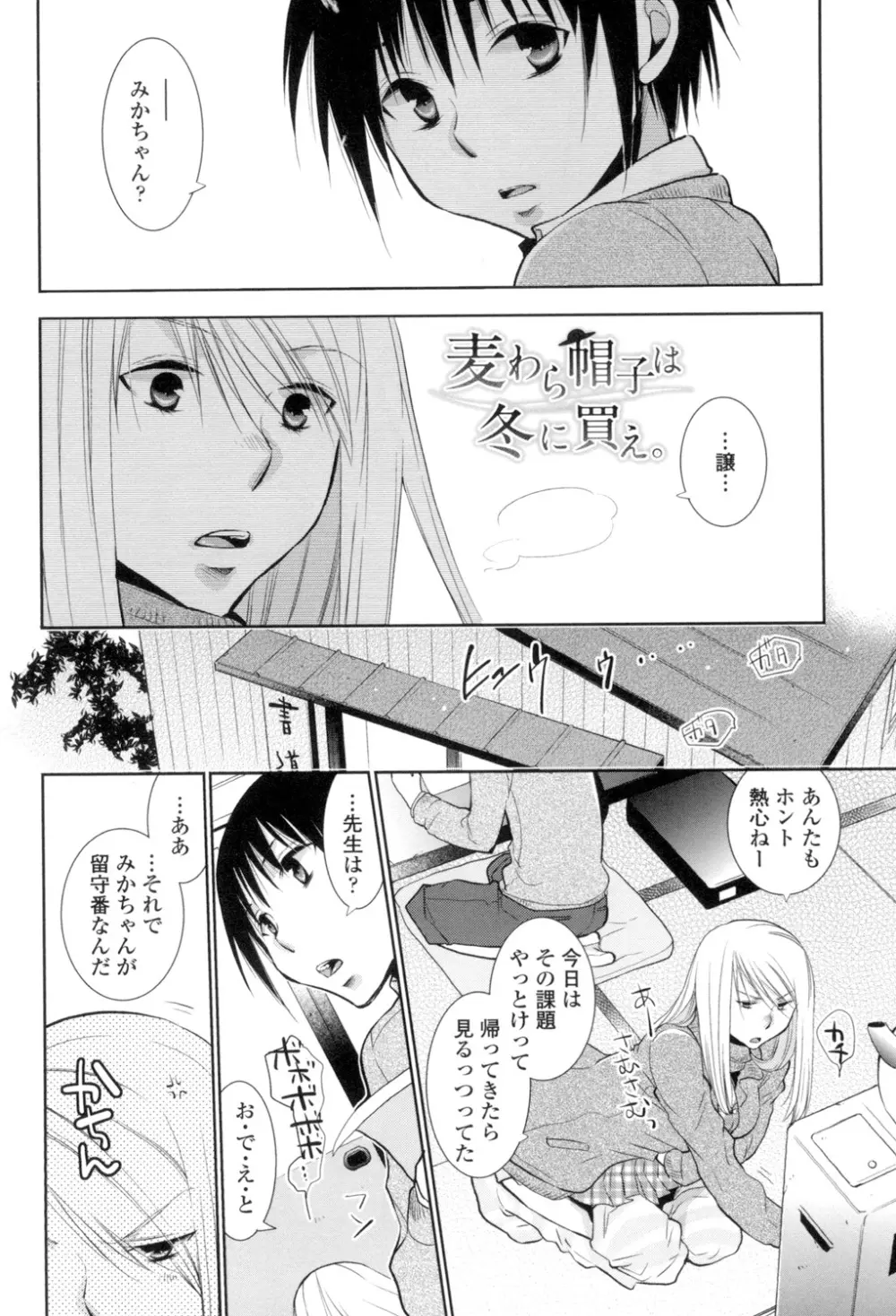 おねショタ練習エロティカドリル Page.5
