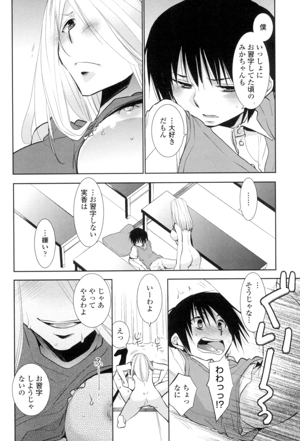 おねショタ練習エロティカドリル Page.51