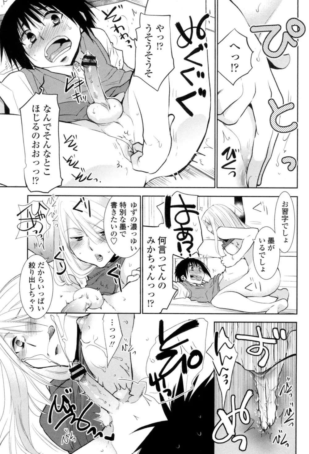 おねショタ練習エロティカドリル Page.52