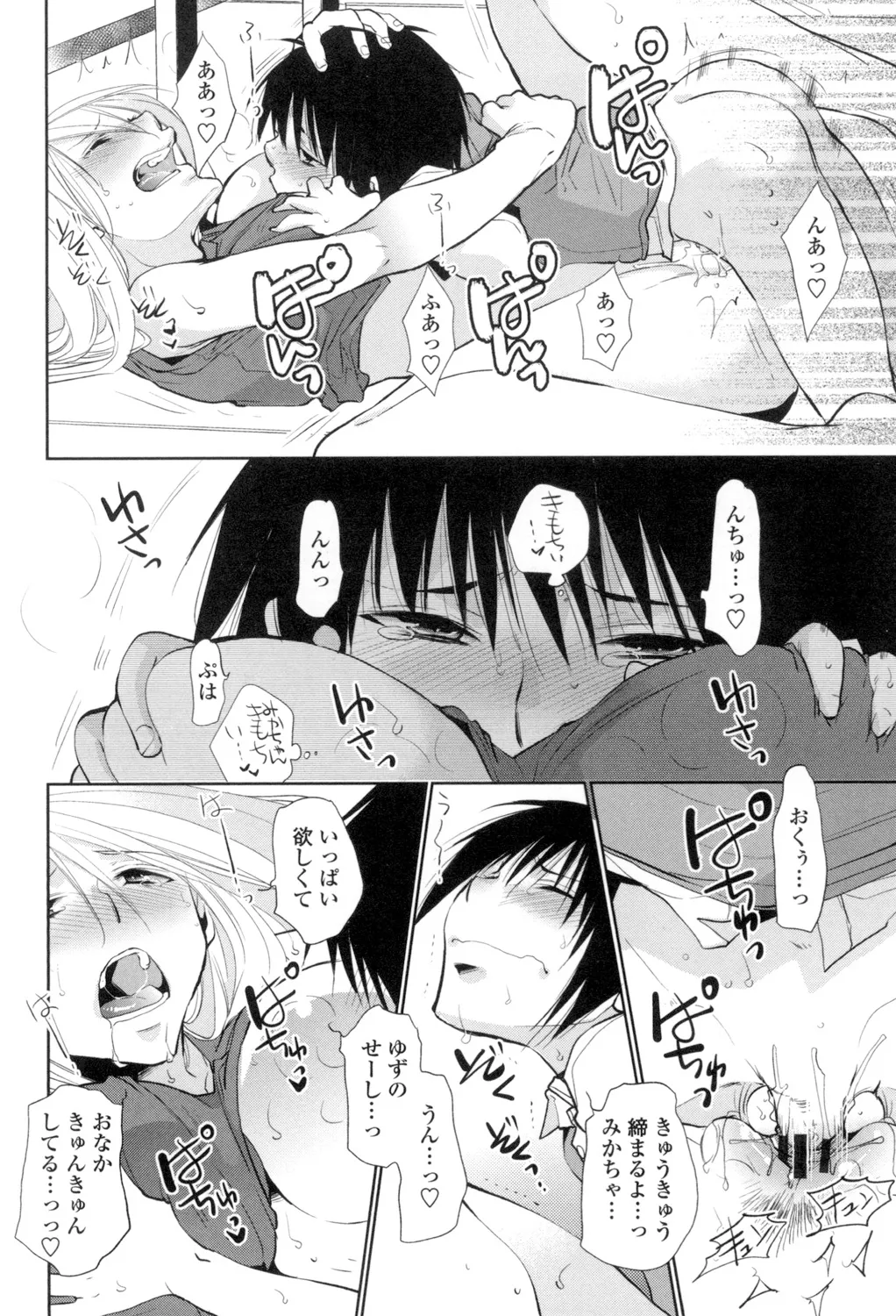 おねショタ練習エロティカドリル Page.55