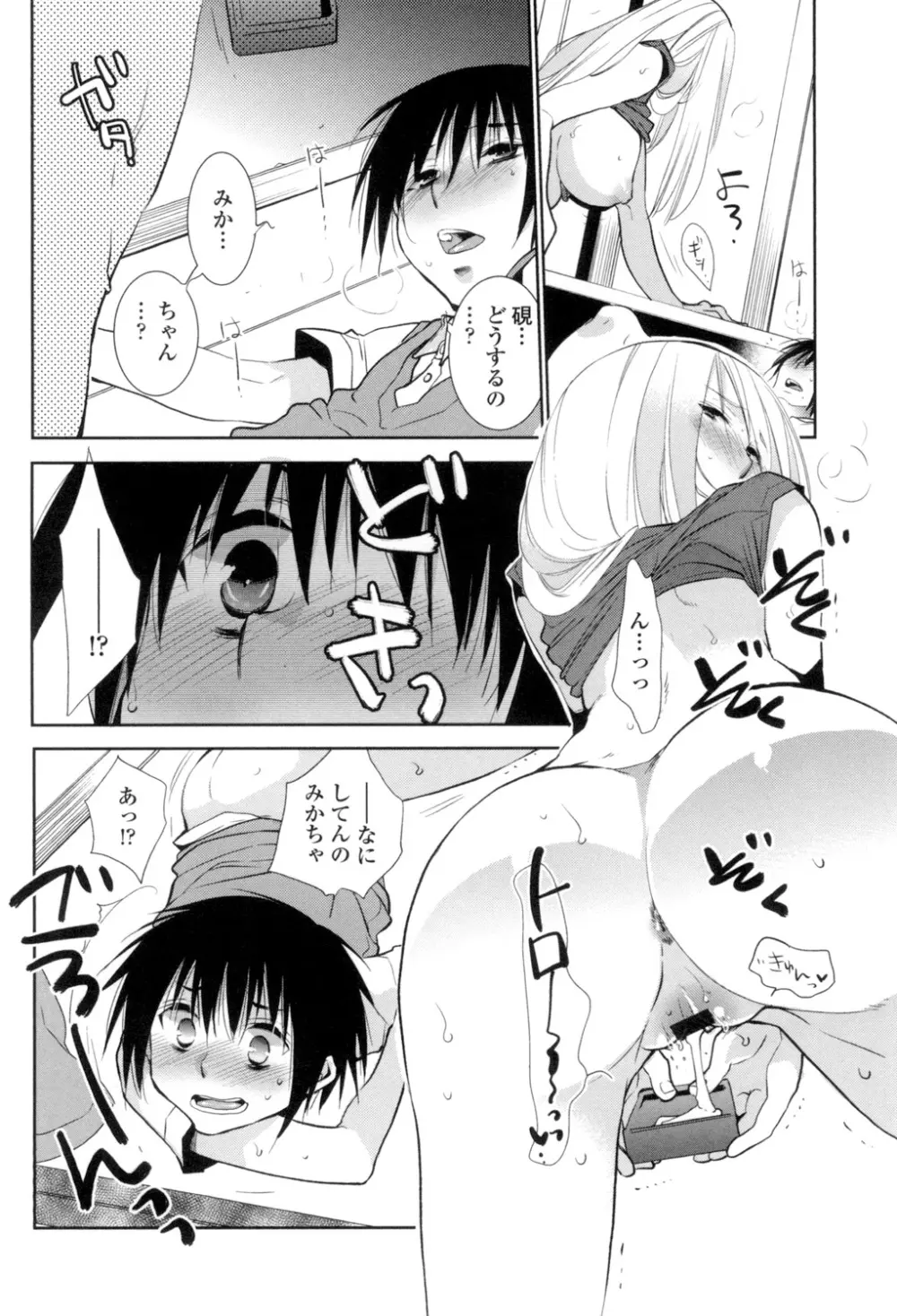 おねショタ練習エロティカドリル Page.59