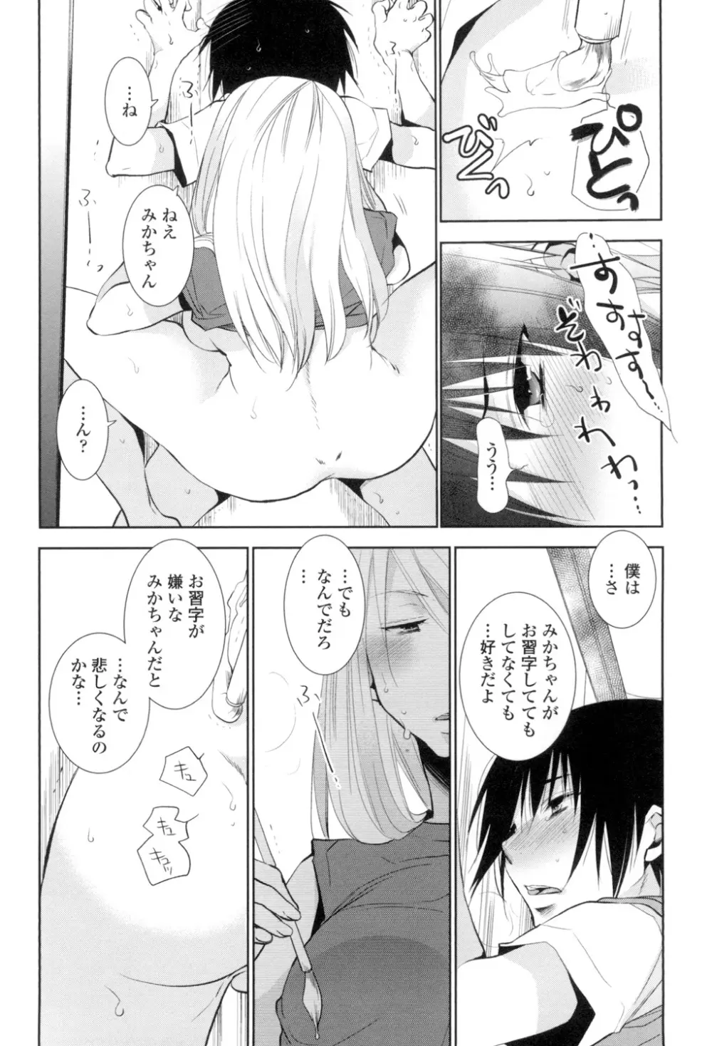 おねショタ練習エロティカドリル Page.61