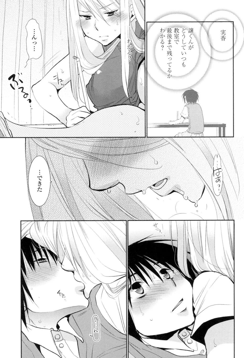おねショタ練習エロティカドリル Page.62