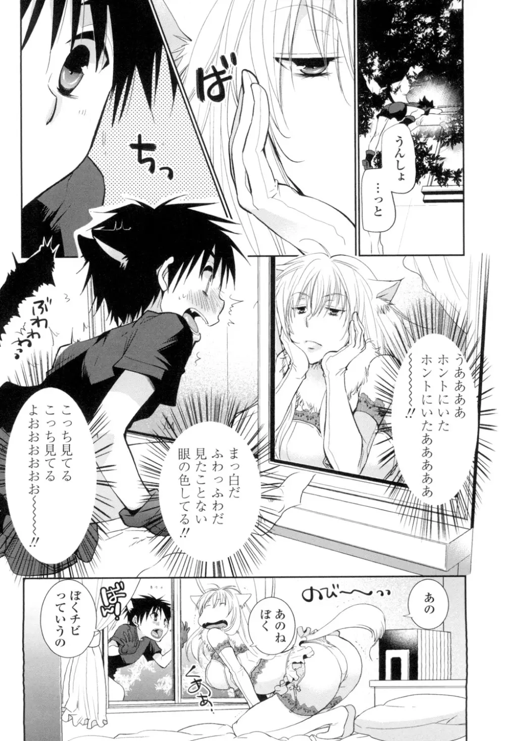 おねショタ練習エロティカドリル Page.65