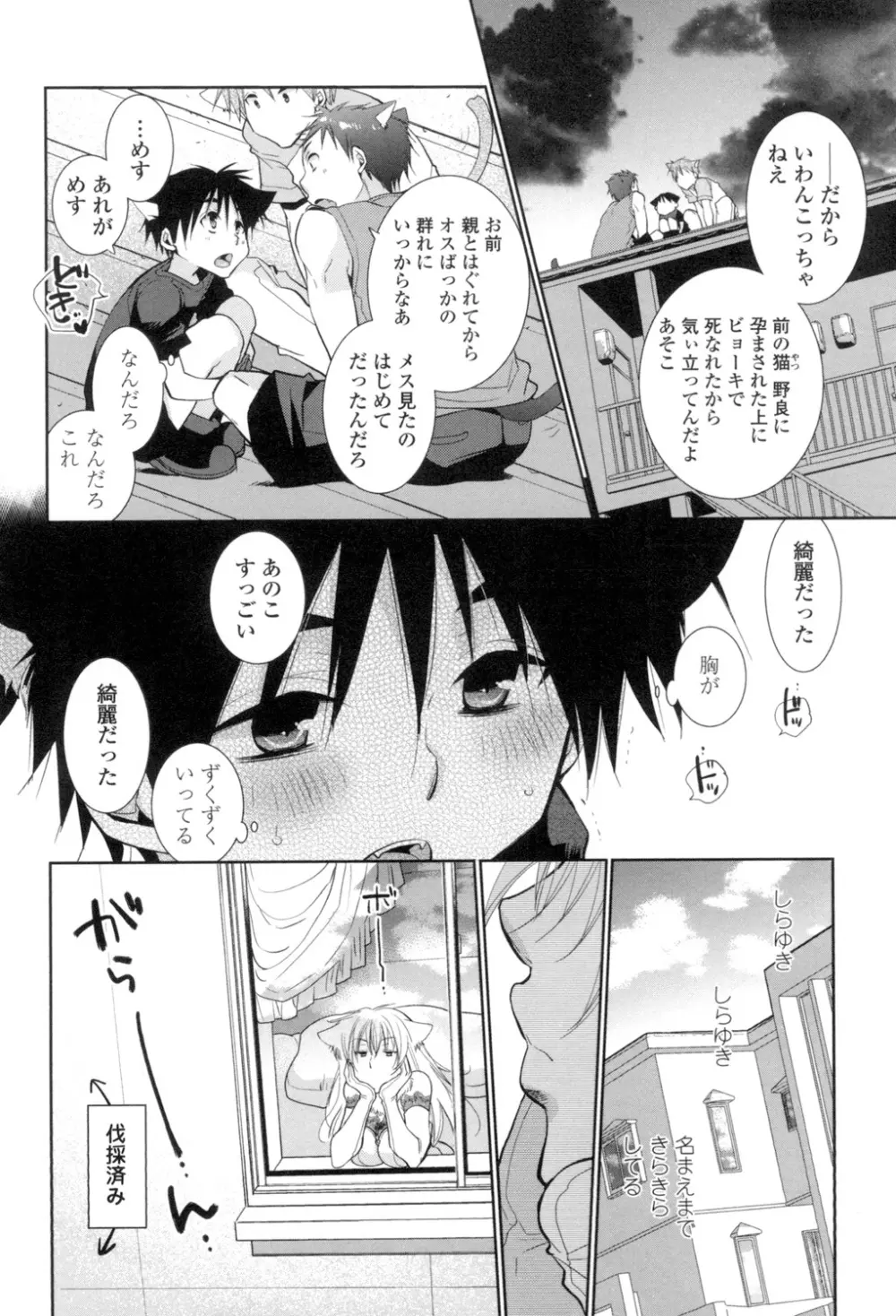 おねショタ練習エロティカドリル Page.67