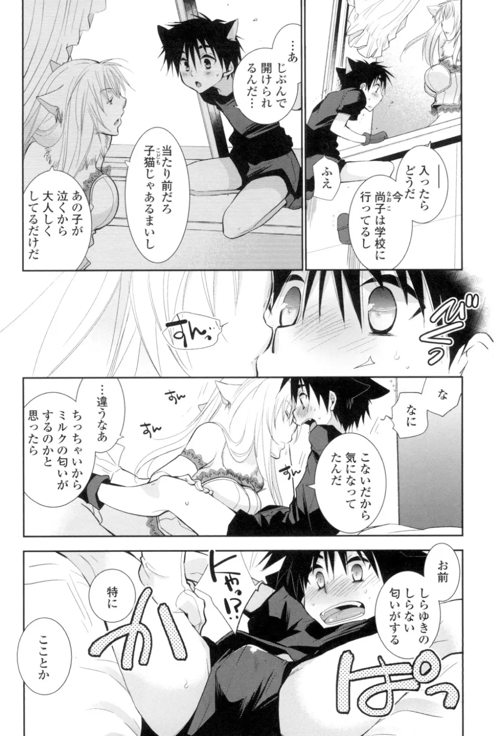 おねショタ練習エロティカドリル Page.69