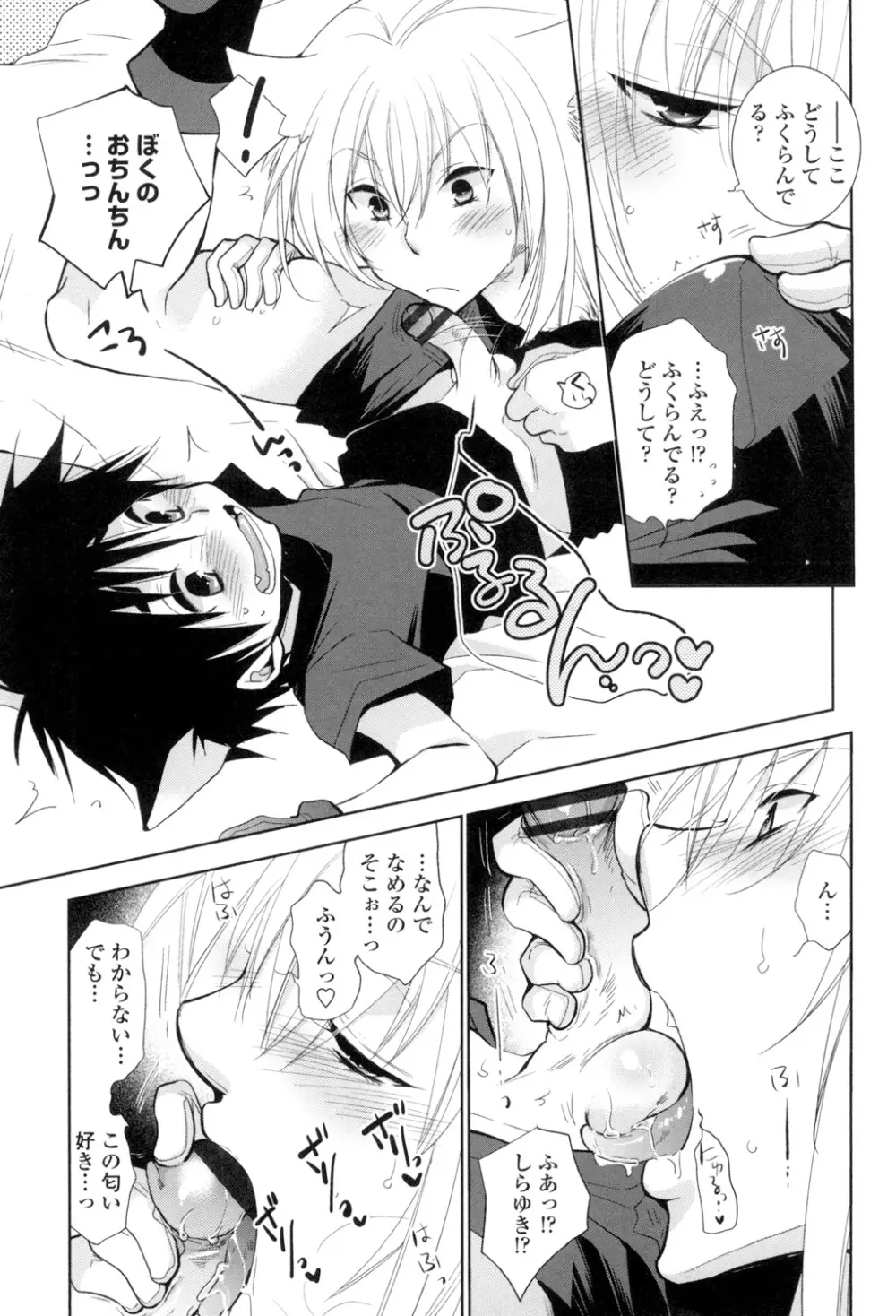 おねショタ練習エロティカドリル Page.70