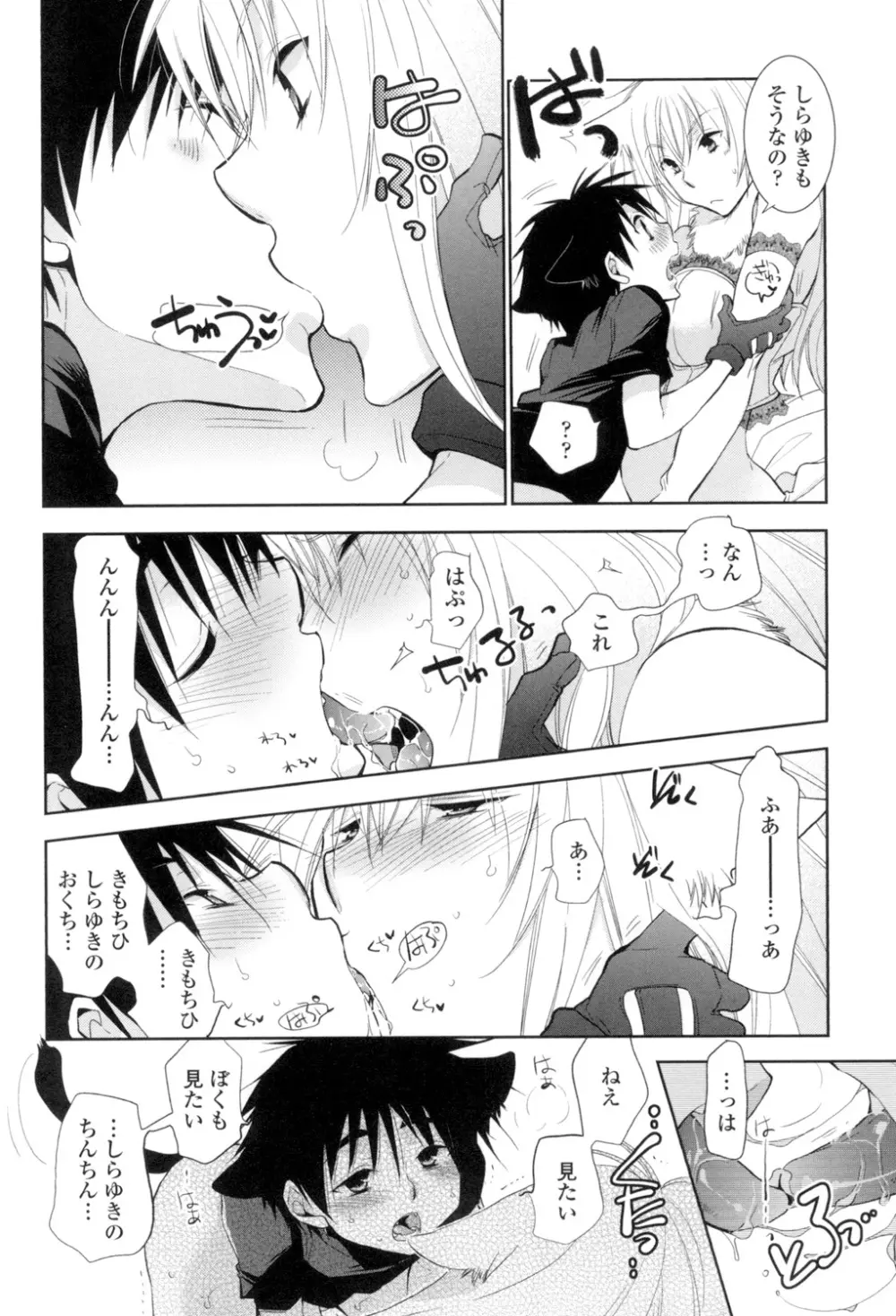 おねショタ練習エロティカドリル Page.73