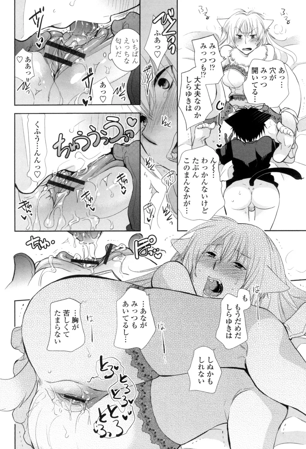 おねショタ練習エロティカドリル Page.75