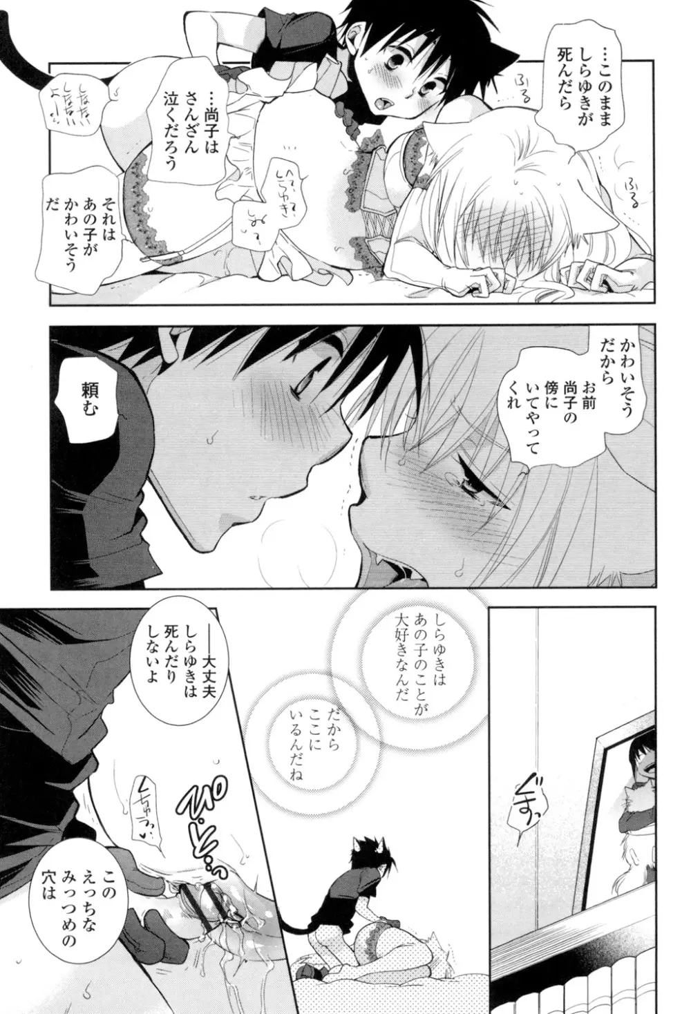 おねショタ練習エロティカドリル Page.76