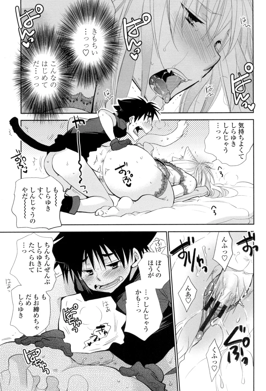 おねショタ練習エロティカドリル Page.78