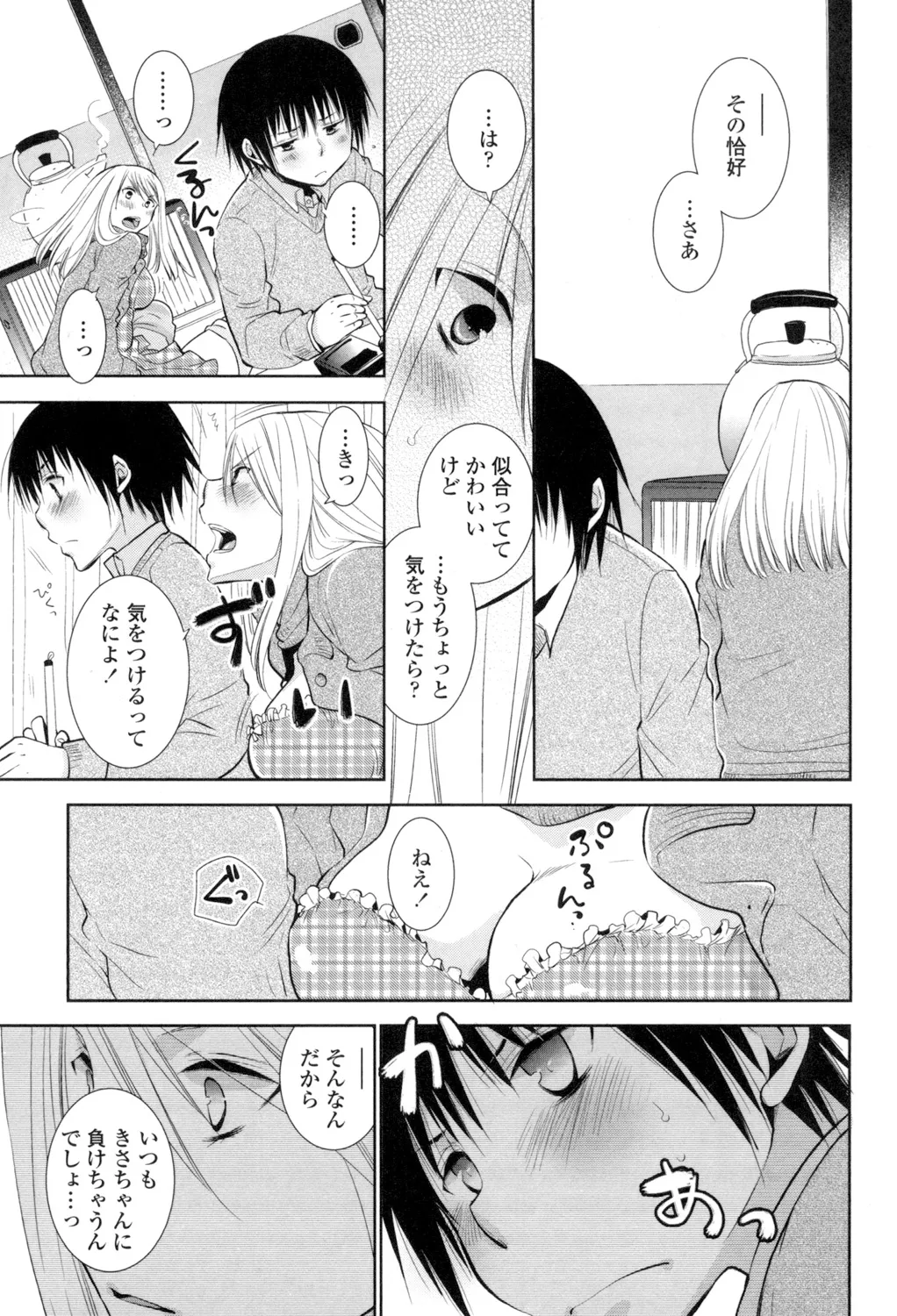 おねショタ練習エロティカドリル Page.8
