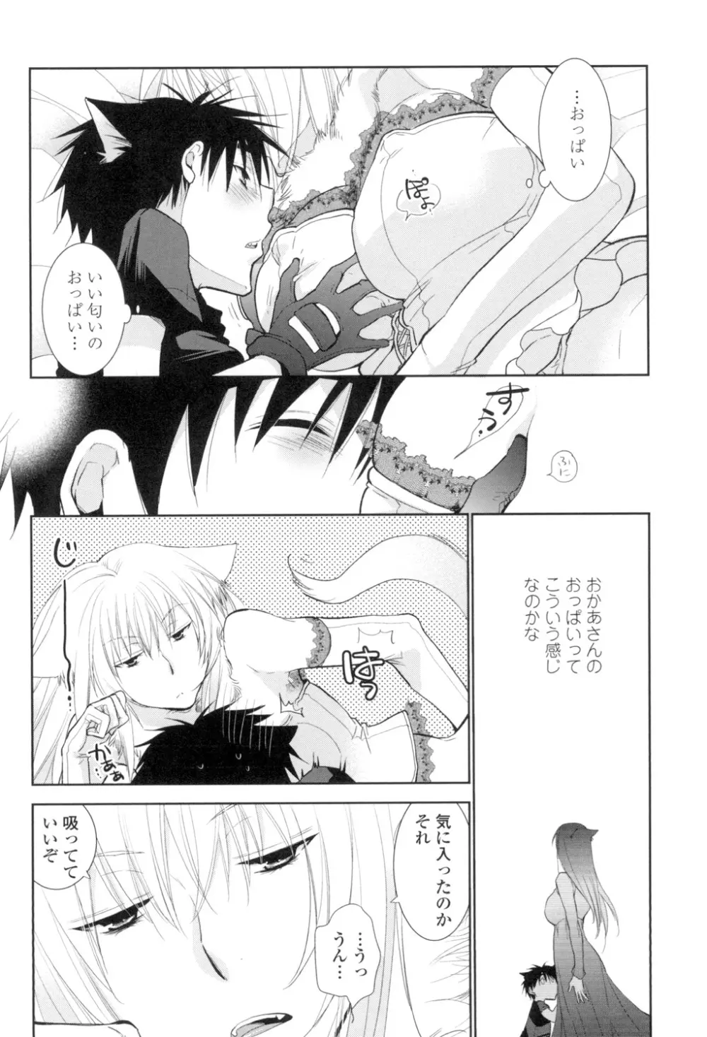 おねショタ練習エロティカドリル Page.81