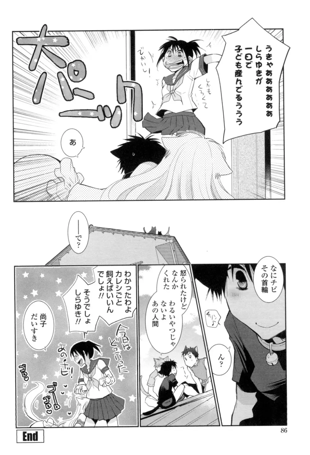 おねショタ練習エロティカドリル Page.83
