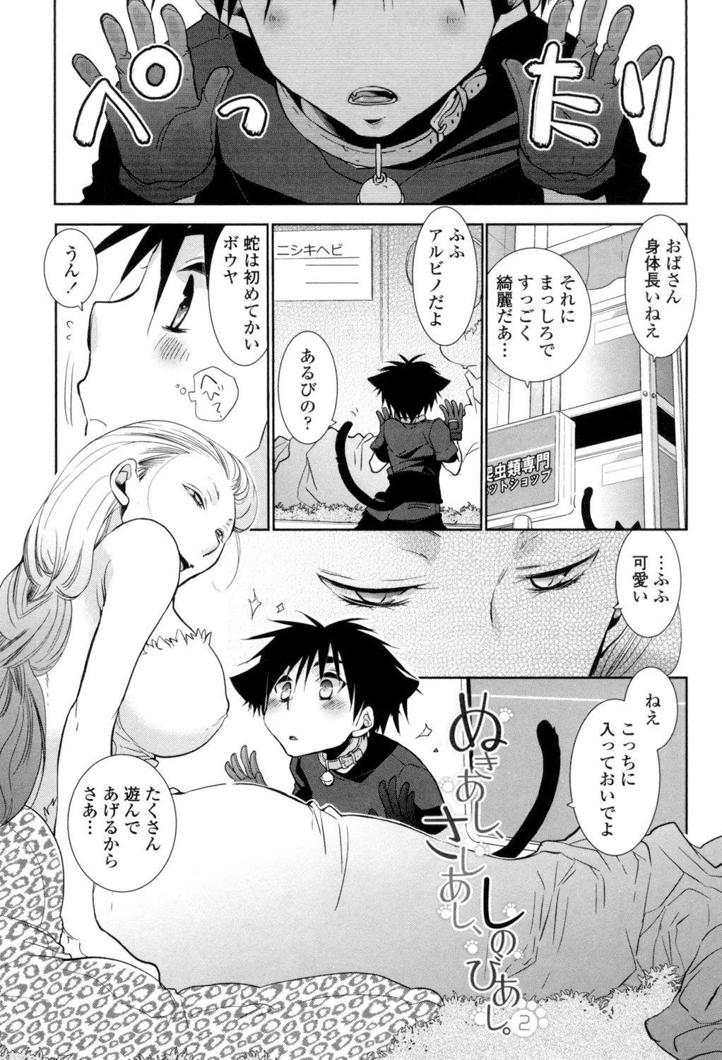おねショタ練習エロティカドリル Page.84