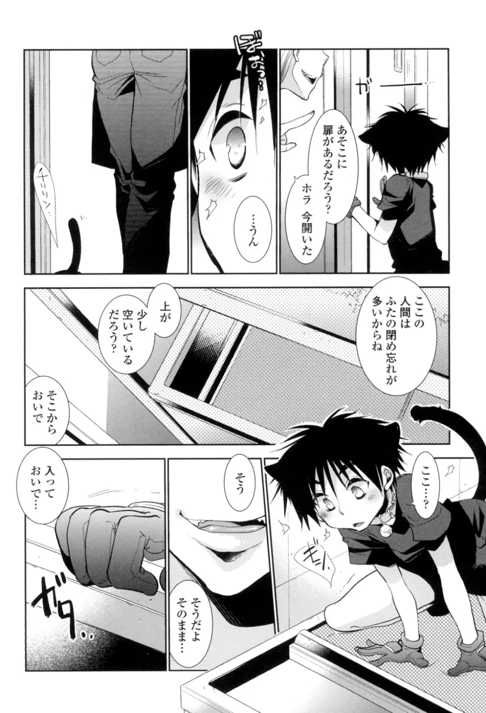 おねショタ練習エロティカドリル Page.85