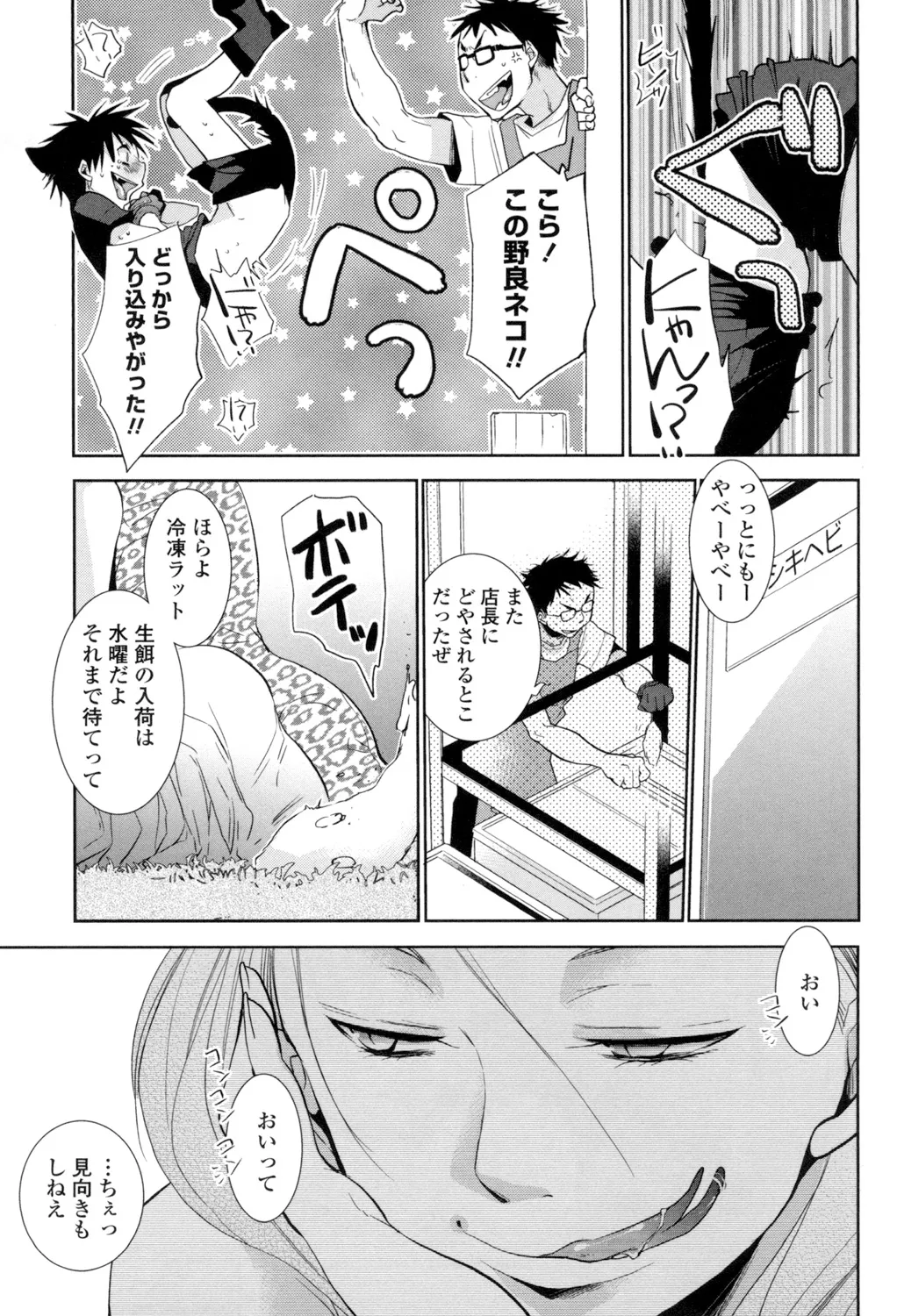 おねショタ練習エロティカドリル Page.86