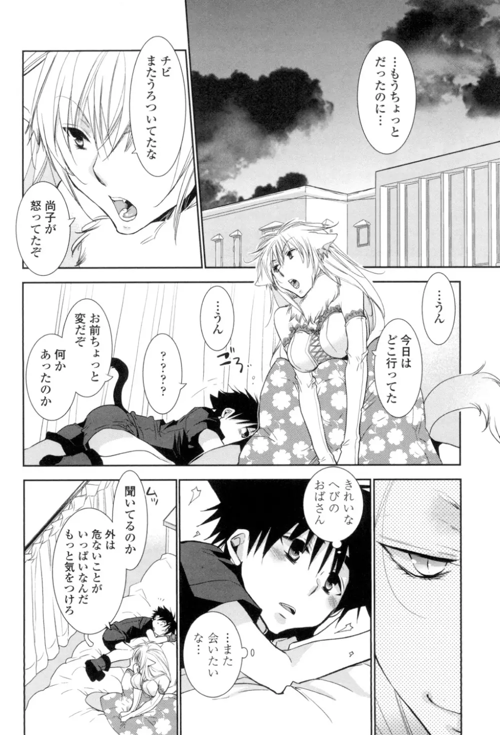 おねショタ練習エロティカドリル Page.87