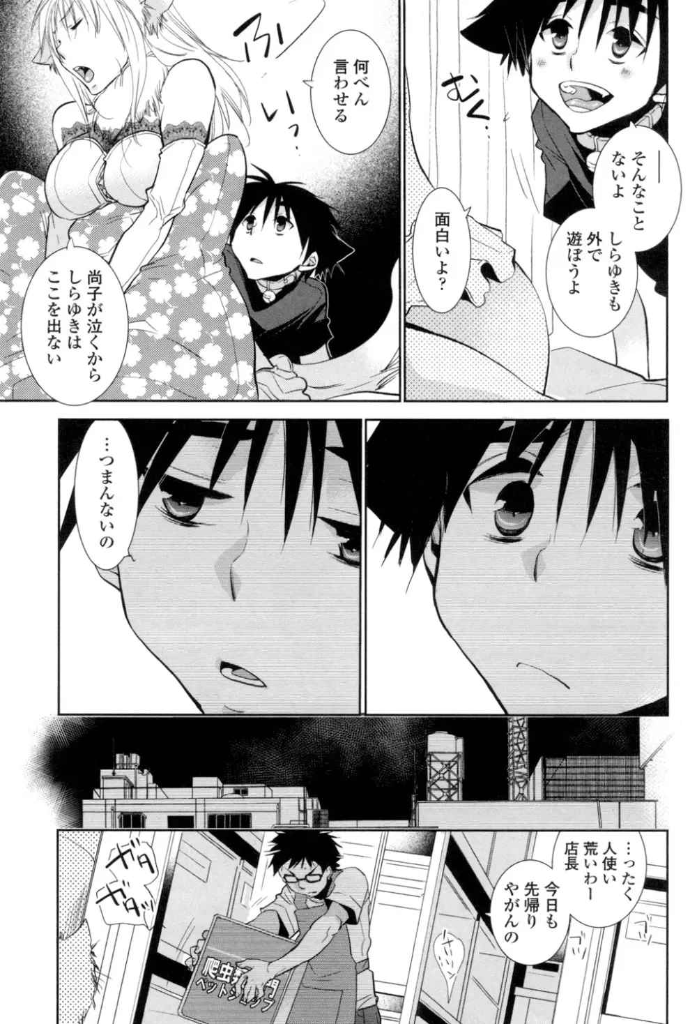 おねショタ練習エロティカドリル Page.88