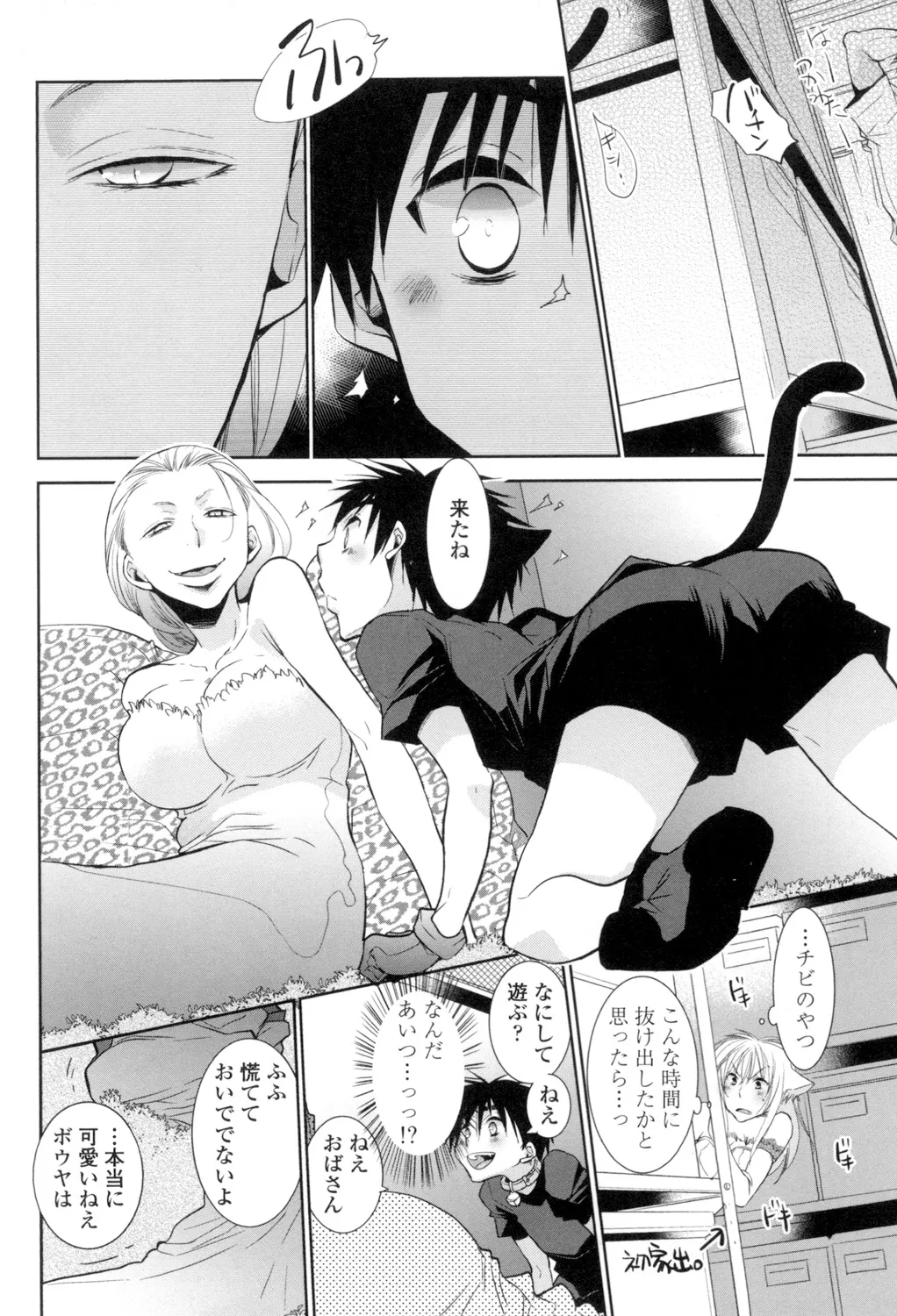 おねショタ練習エロティカドリル Page.89