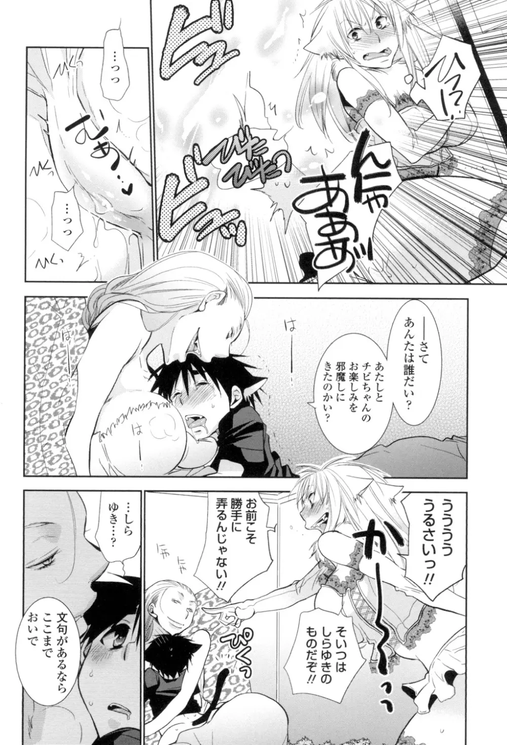 おねショタ練習エロティカドリル Page.93